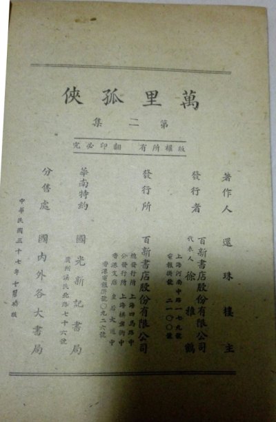 万里孤侠