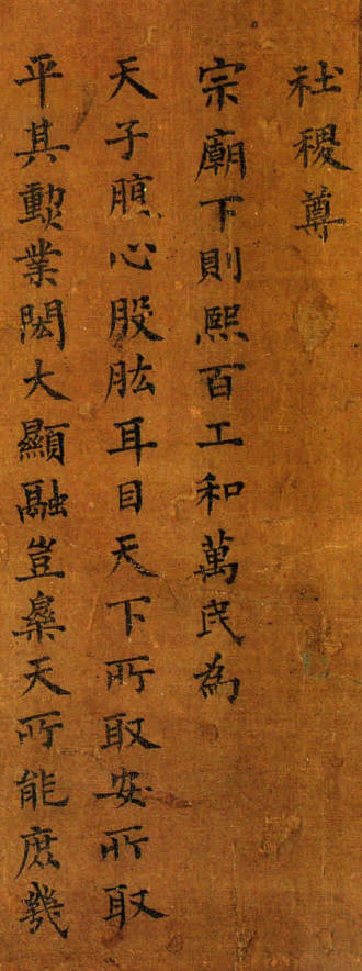 洛阳耆英会序7