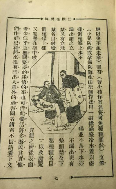 江湖怪异传