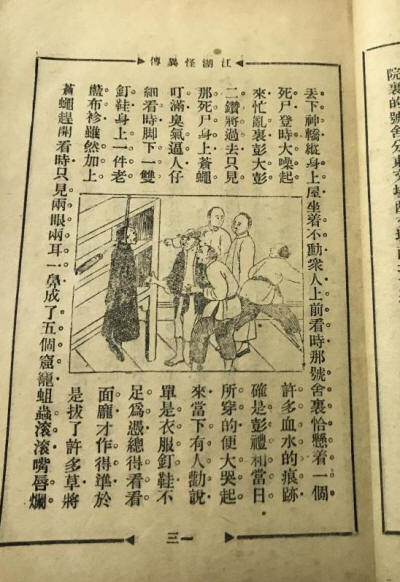 江湖怪异传