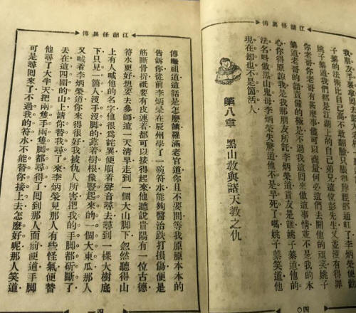 江湖怪异传