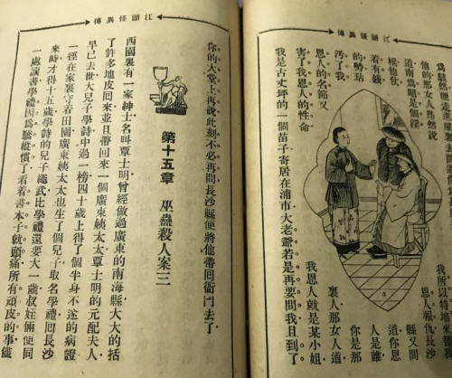 江湖怪异传