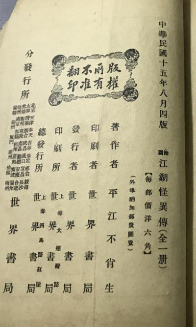 江湖怪异传