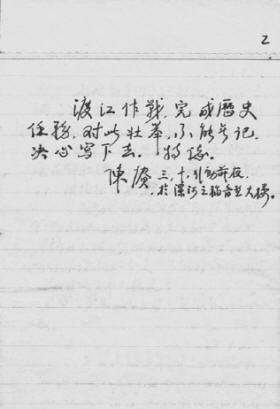 陈赓日记