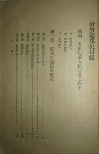 社会进化史2
