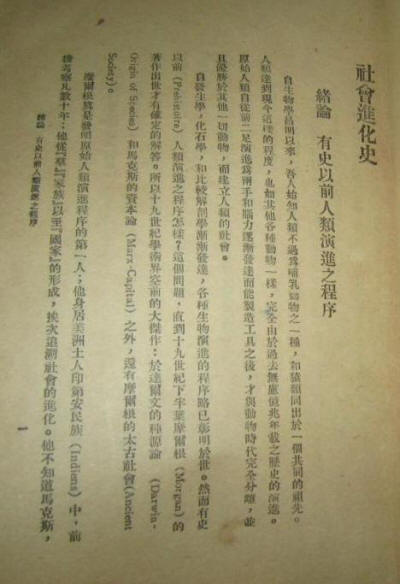 社会进化史4