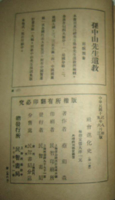 社会进化史5