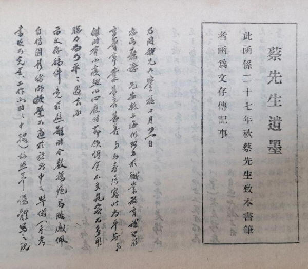 蔡孑民传略5