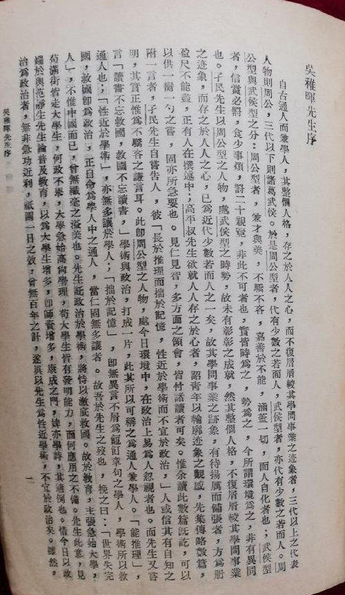 蔡孑民传略6