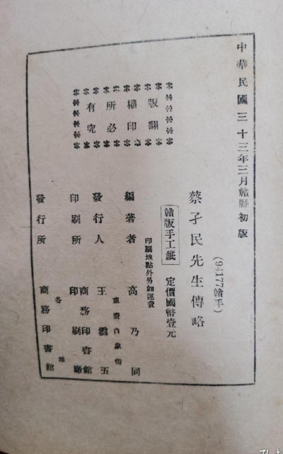 蔡孑民传略7