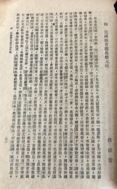 蔡孑民传略9