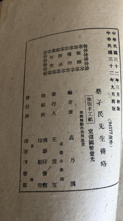 蔡孑民传略10