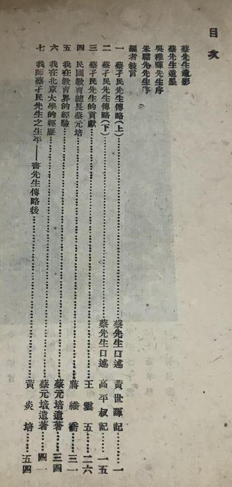 蔡孑民传略11