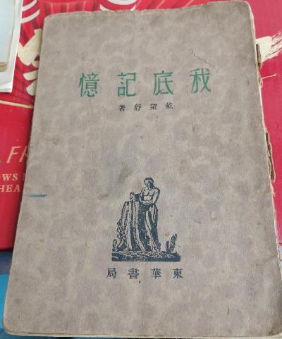 我底记忆