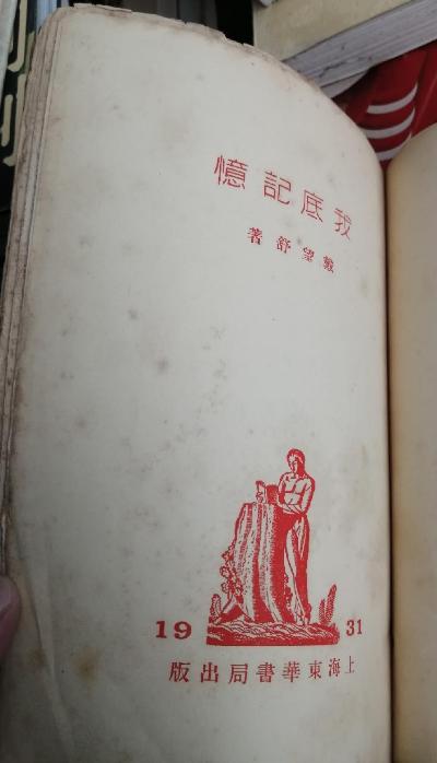 我底记忆