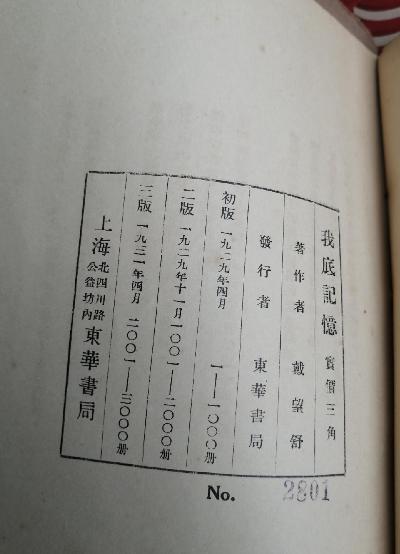 我底记忆