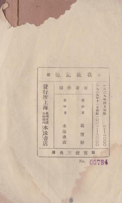 我底记忆