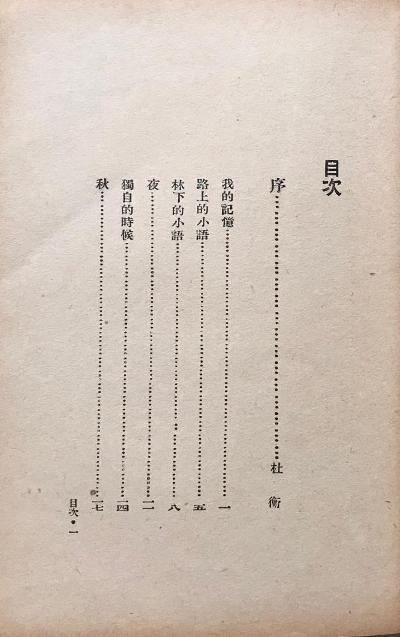 望舒草