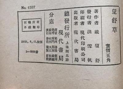 望舒草