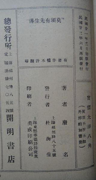 莫须有先生传