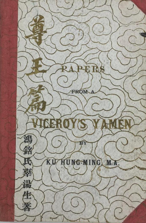 总督衙门论文集1