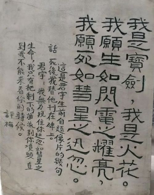石评梅刻文