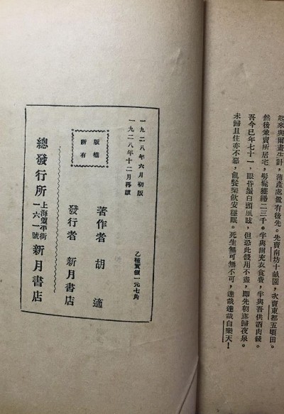 白话文学史