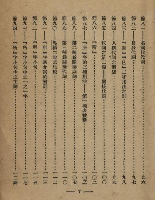 中国文法讲话