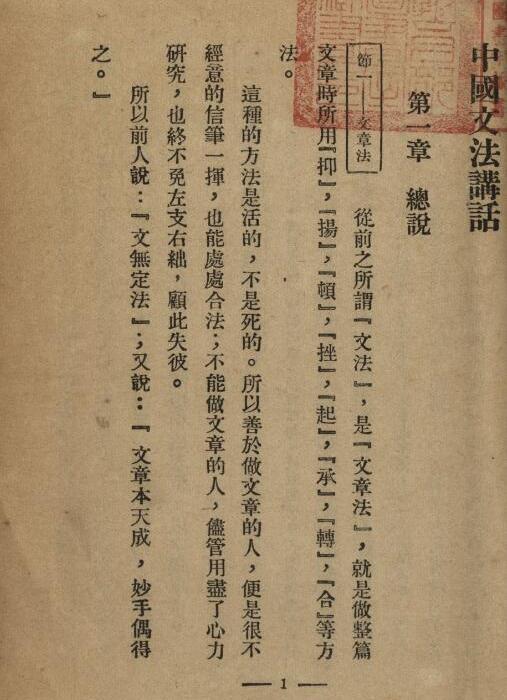 中国文法讲话