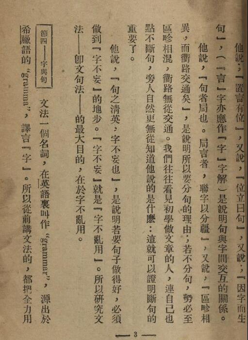 中国文法讲话