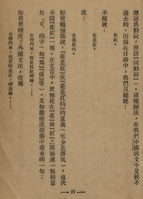 中国文法讲话
