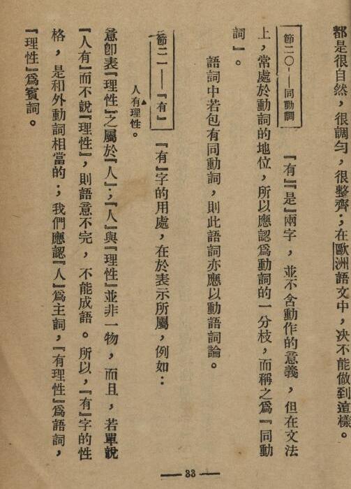 中国文法讲话