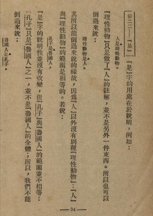 中国文法讲话