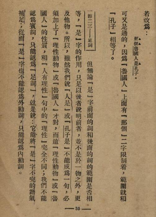 中国文法讲话