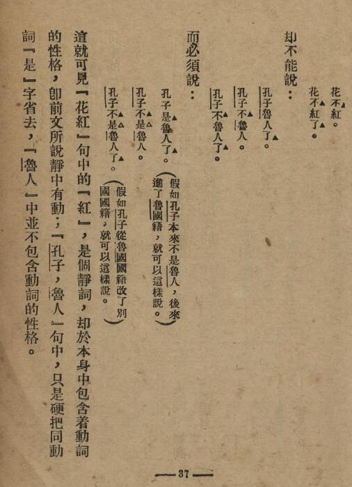 中国文法讲话