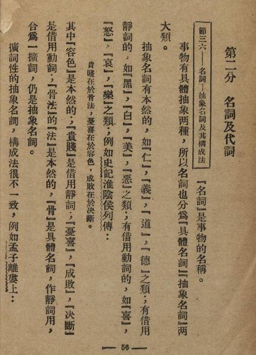 中国文法讲话