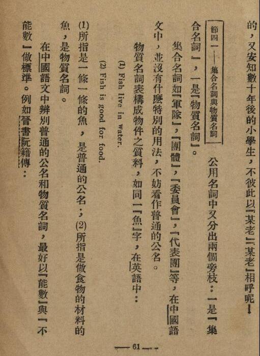中国文法讲话
