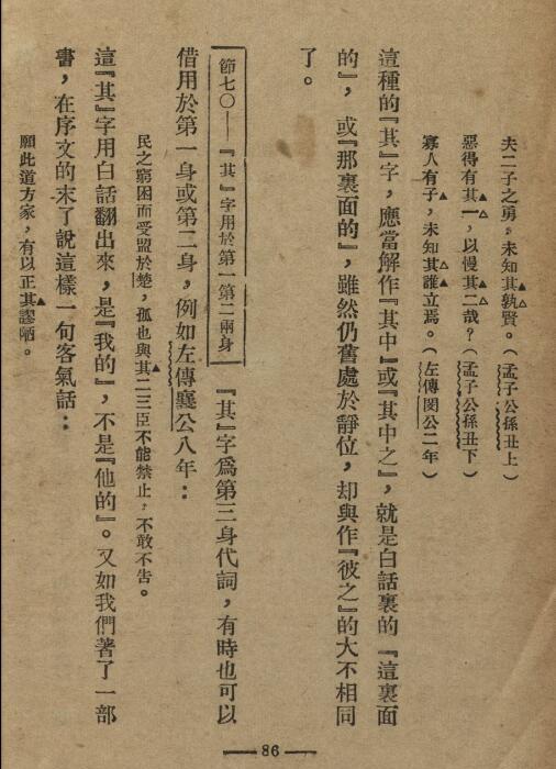 中国文法讲话