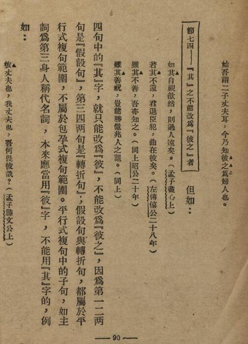 中国文法讲话