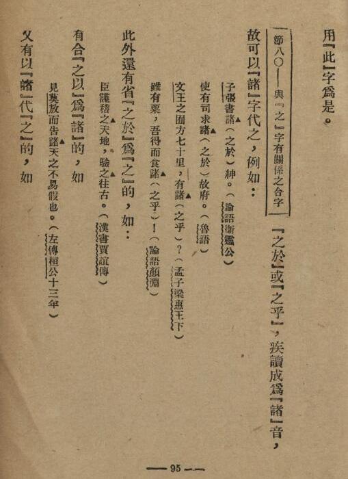 中国文法讲话