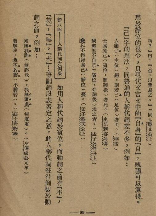 中国文法讲话