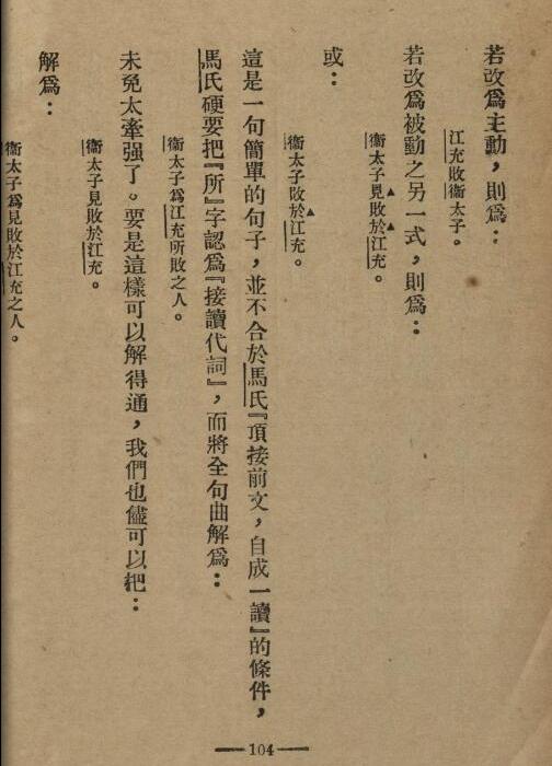 中国文法讲话
