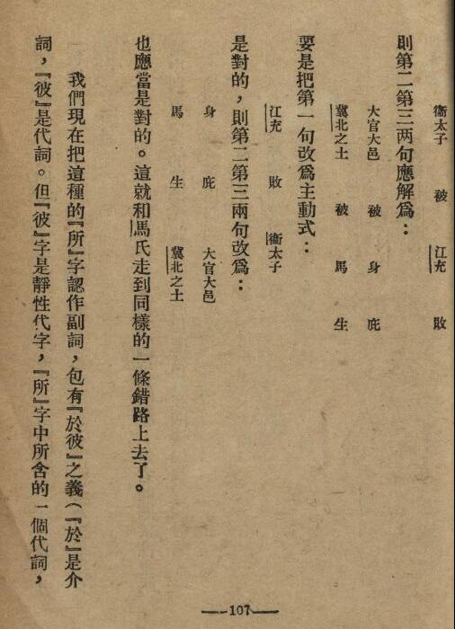 中国文法讲话