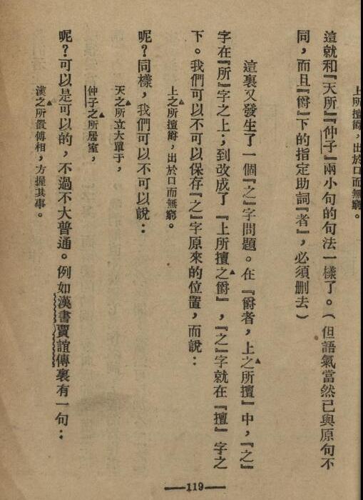 中国文法讲话