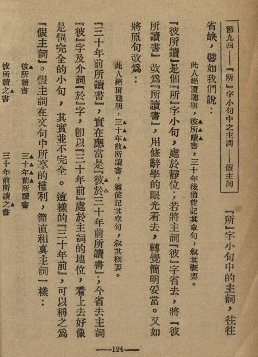 中国文法讲话