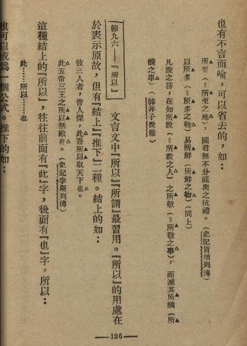 中国文法讲话