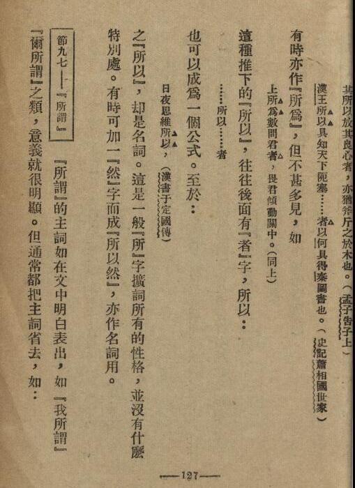 中国文法讲话