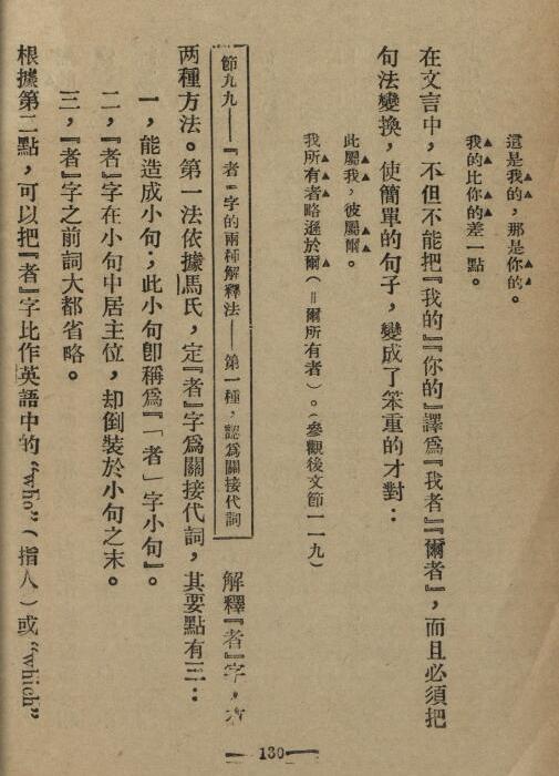 中国文法讲话