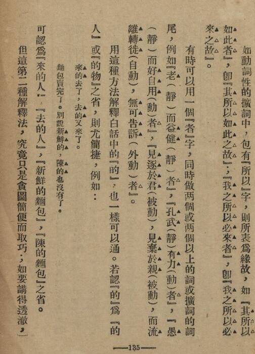 中国文法讲话