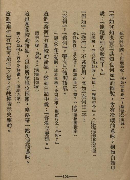 中国文法讲话